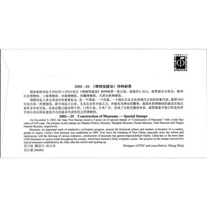 ZAYIX 2002 China PRC Mi 3405-3409 FDC Museum Construction 101822SM02