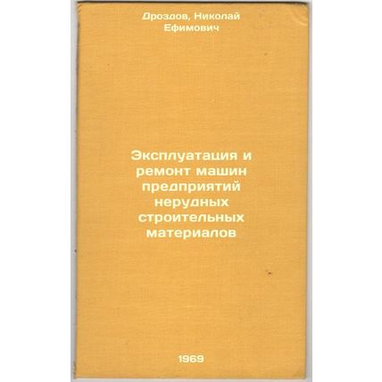 Ekspluatatsiya i remont mashin predpriyatiy nerudnykh stroitel'nykh materialo...
