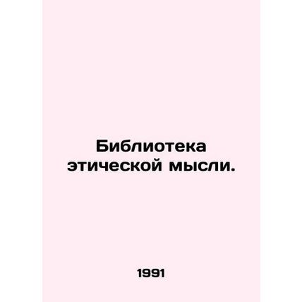 Ethical Thought Library. In Russian /Biblioteka eticheskoy mysli.