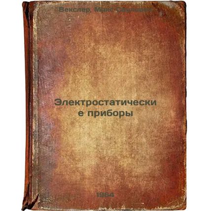 Elektrostaticheskie pribory. In Russian /Electrostatic appliances