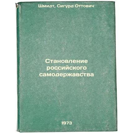 Stanovlenie rossiyskogo samoderzhavstva:. In Russian/The emergence of Russian...