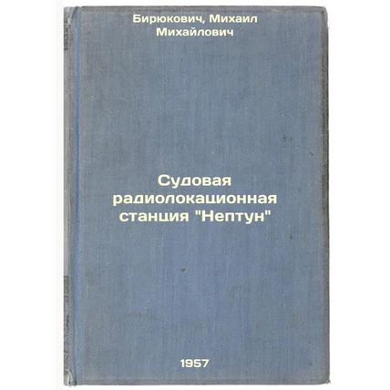 Sudovaya radiolokatsionnaya stantsiya Neptun. In Russian /Neptune on-board ra...