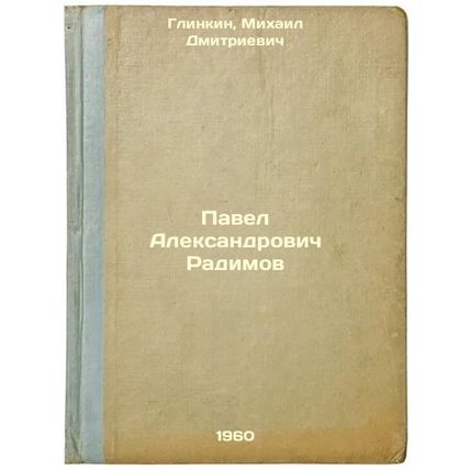 Pavel Aleksandrovich Radimov. In Russian /Pavel Alexandrovich Radimov