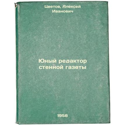 Yunyy redaktor stennoy gazety. In Russian /Young Editor of a Wall Newspaper