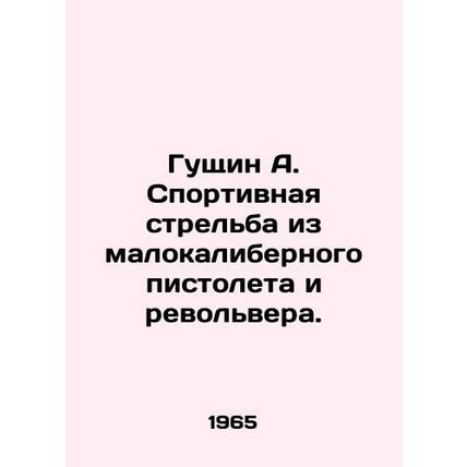 Guschin A. Sports shooting from a small-caliber pistol and revolver. In Russian