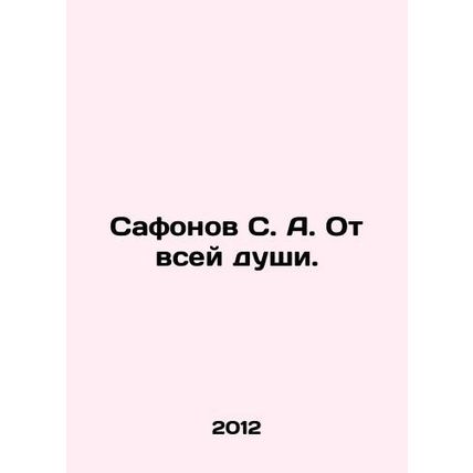 Safonov S. A. With all my heart. In Russian /Safonov S. A. Ot vsey dushi.