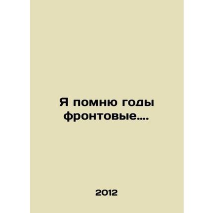 I remember years of front-line fighting. In Russian /Ya pomnyu gody frontovye.