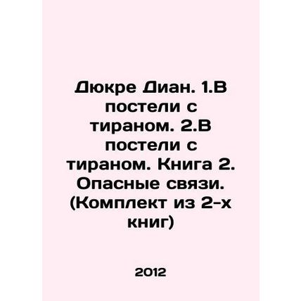 Ducre Diane. 1. In bed with a tyrant. 2. In bed with a tyrant. Book 2. Dangero