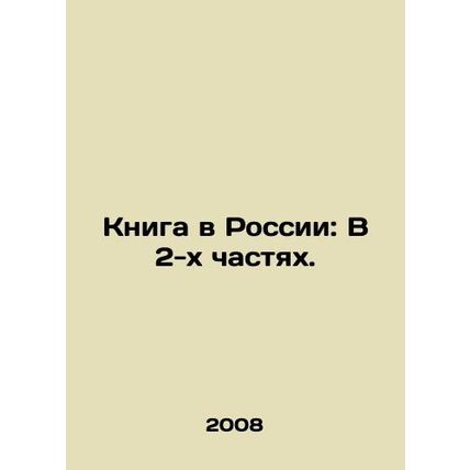 Book in Russia: In 2 Parts. In Russian /Kniga v Rossii: V 2-kh chastyakh.