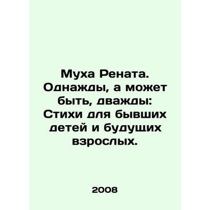 Renatas fly. Once, maybe twice: Poems for former children and future adults. In