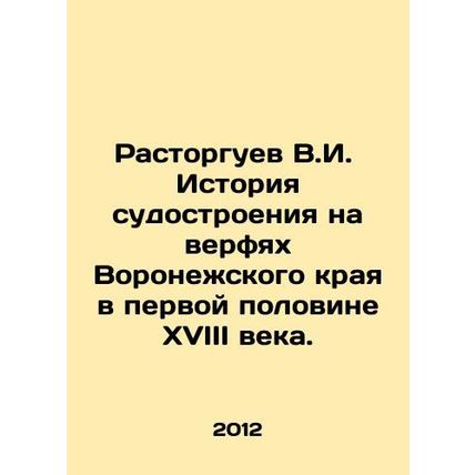 V.I. Rastorguev History of shipbuilding in the shipyards of the Voronezh Krai i