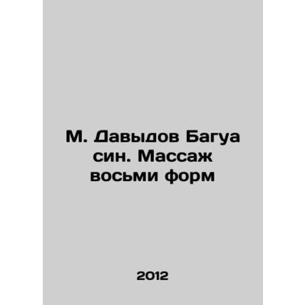 M. Davydov Bagua sin. Massage of eight forms In Russian /M. Davydov Bagua sin.