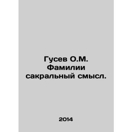 O.M. Gusevs family name has a sacred meaning. In Russian /Gusev O.M. Familii sa