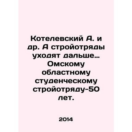 A. Kotelevsky et al. And the construction units go further than the Omsk Region