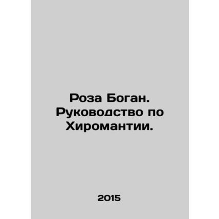 Rosa Bogan: A Guide to Chiromanticism. In Russian /Roza Bogan. Rukovodstvo po K
