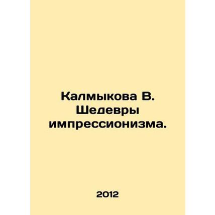 Kalmykova V. Masterpieces of Impressionism. In Russian /Kalmykova V. Shedevry i