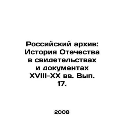 The Russian Archive: The History of the Fatherland in the Certificates and Docu