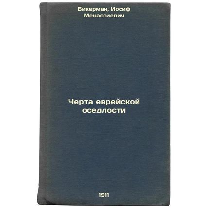 Cherta evreyskoy osedlosti. In Russian /Jewish Settlement Line