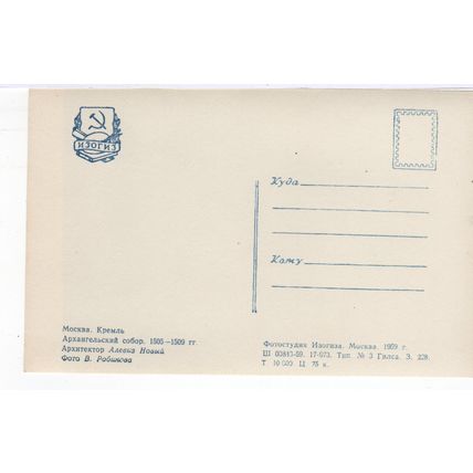 vintage postcard The Kremlin, Moscow ref.4