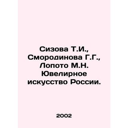 Sizova T.I., Smorodinova G.G., Lopoto M.N. Jewelry of Russia. In Russian (ask us
