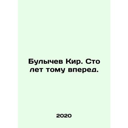 Bulychev Kir. One hundred years ahead. In Russian /Bulychev Kir. Sto let tomu vp