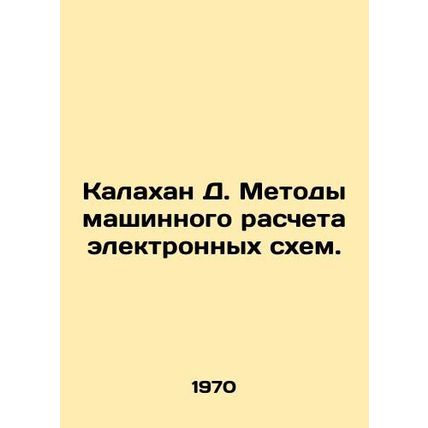 D. Kalahan Methods of Machine Calculation of Electronic Circuits. In Russian /K