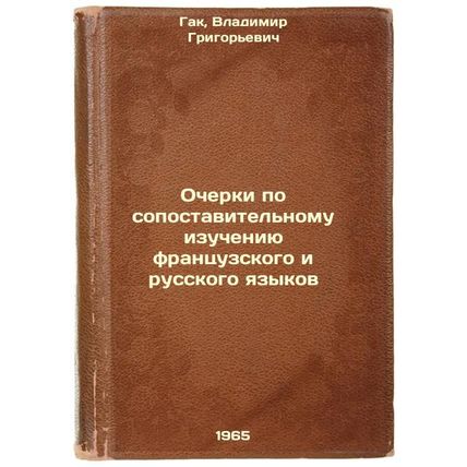 Ocherki po sopostavitel'nomu izucheniyu frantsuzskogo i russkogo yazykov. In ...