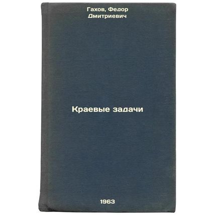 Kraevye zadachi. In Russian /Objectives on the ground