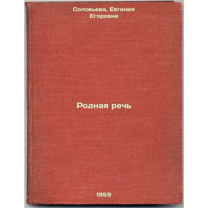 Rodnaya rech'. In Russian /Mother tongue
