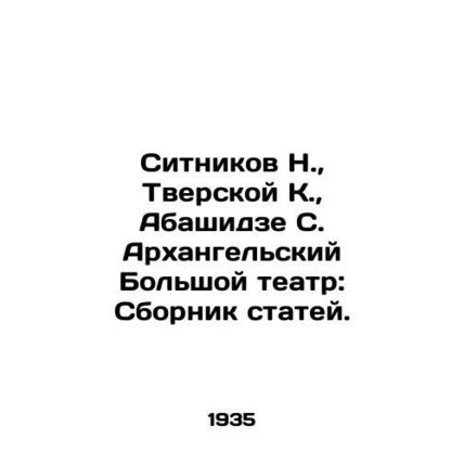 Sitnikov N., Tverskoy K., Abashidze S. Arkhangelsk Bolshoi Theatre: A collection