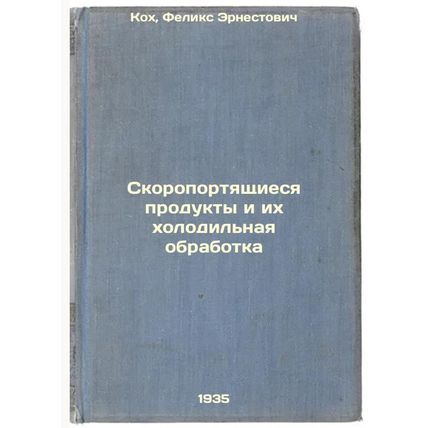 Skoroportyashchiesya produkty i ikh kholodil'naya obrabotka. In Russian /Peri...
