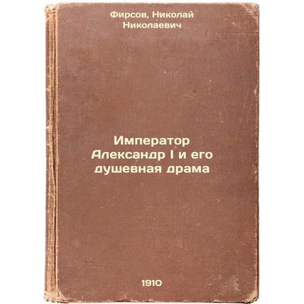 Imperator Aleksandr I i ego dushevnaya drama. In Russian /Emperor Alexander I...