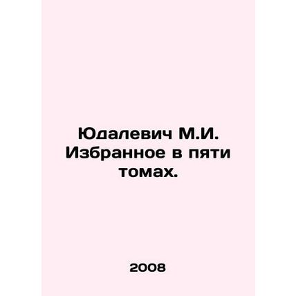 Yudalevich M.I. Selected in five volumes. In Russian /Yudalevich M.I. Izbranno