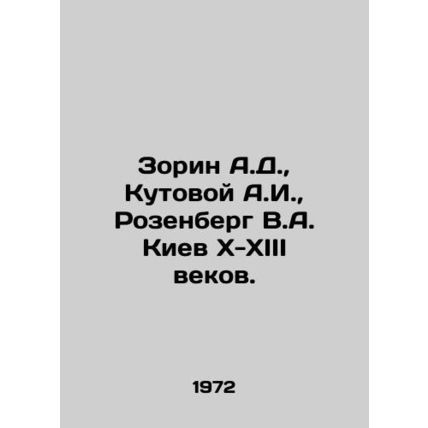 Zorin A.D., Kutovoy A.I., Rosenberg V.A. Kyiv X-XIII centuries. In Russian /Z