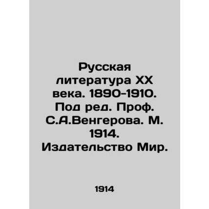 Russian Literature of the XX Century. 1890-1910. Edited by Prof. S. A. Vengerov