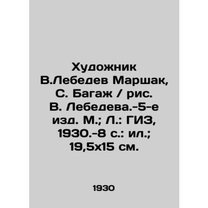 Artist V.Lebedev Marshak, S. Bagage / figure by V. Lebedev - 5th ed. Moscow; L.: