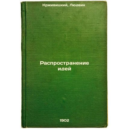 Rasprostranenie idey. In Russian /Disseminating ideas
