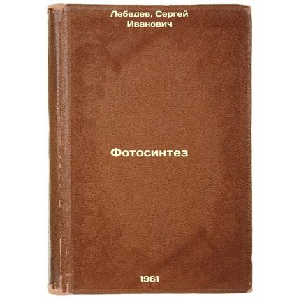 Fotosintez. In Russian /Photosynthesis