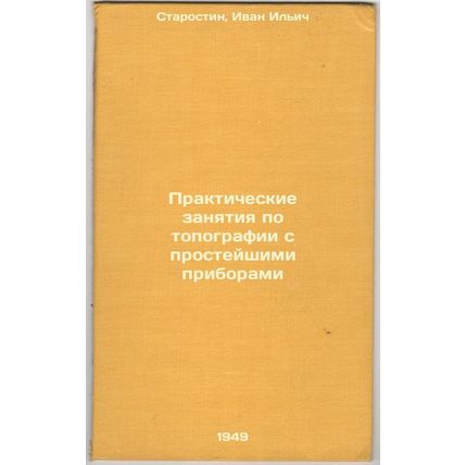 Prakticheskie zanyatiya po topografii s prosteyshimi priborami. In Russian /P...