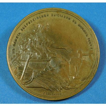 Antique 1882 All Russian Exhibition Moscow Commemorative Bronze Medallion