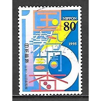 Japan ( Japon ) N° 2173 YVERT OBLITERE ( USED )