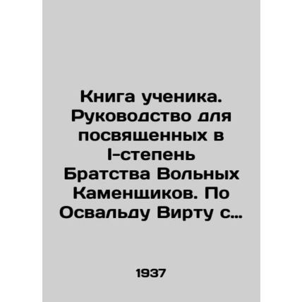 A students book. A guide for initiates in the 1st degree of the Fraternity of F