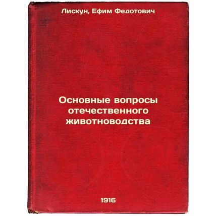 Osnovnye voprosy otechestvennogo zhivotnovodstva. In Russian /The main issues...