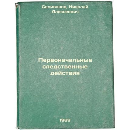 Pervonachal'nye sledstvennye deystviya. In Russian /Initial investigations