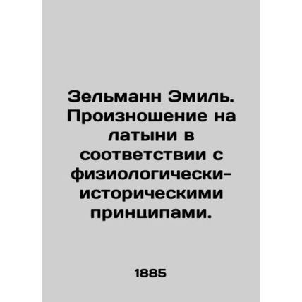 Zelmann Emil. Pronunciation in Latin according to physiological-historical prin