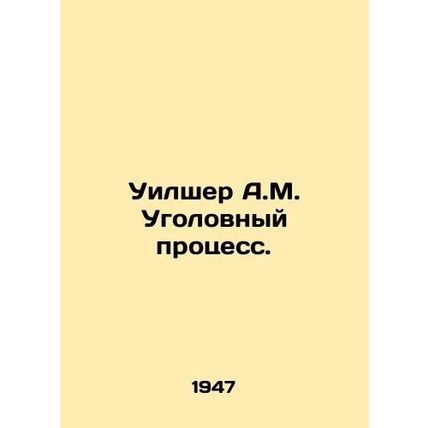 Wilshere A.M. Criminal proceedings. In Russian /Uilsher A.M. Ugolovnyy protsess