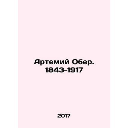 Artemy Ober. 1843-1917 In Russian /Artemiy Ober. 1843-1917