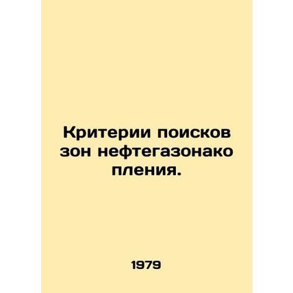 Criteria for searching for oil and gas accumulation zones. In Russian /Kriterii