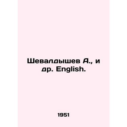 A. Shevaldyshev, et al. English. In Russian /Shevaldyshev A., i dr. English.