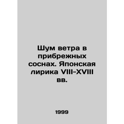 Wind Noise in Coastal Pines. Japanese Lyrics from the Eighth to the Eighteenth